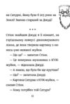 Стінк Супергерой Сонячної системи Книга 5 Ціна (цена) 131.73грн. | придбати  купити (купить) Стінк Супергерой Сонячної системи Книга 5 доставка по Украине, купить книгу, детские игрушки, компакт диски 5