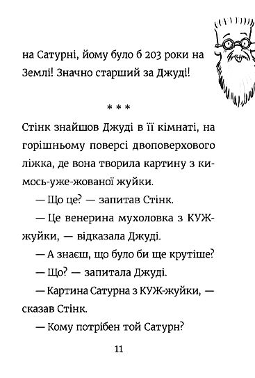 Стінк Супергерой Сонячної системи Книга 5 Ціна (цена) 131.73грн. | придбати  купити (купить) Стінк Супергерой Сонячної системи Книга 5 доставка по Украине, купить книгу, детские игрушки, компакт диски 5