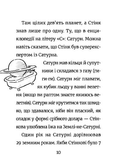 Стінк Супергерой Сонячної системи Книга 5 Ціна (цена) 131.73грн. | придбати  купити (купить) Стінк Супергерой Сонячної системи Книга 5 доставка по Украине, купить книгу, детские игрушки, компакт диски 4