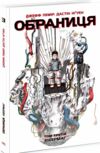 Обраниця Кібермаг Том 3 Ціна (цена) 299.00грн. | придбати  купити (купить) Обраниця Кібермаг Том 3 доставка по Украине, купить книгу, детские игрушки, компакт диски 0