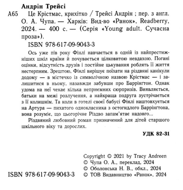 Це Крістмас крихітко Ціна (цена) 314.32грн. | придбати  купити (купить) Це Крістмас крихітко доставка по Украине, купить книгу, детские игрушки, компакт диски 1