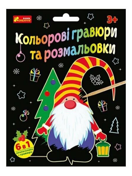 Кольорові гравюри та розмальовки (Новий рік) Ціна (цена) 85.10грн. | придбати  купити (купить) Кольорові гравюри та розмальовки (Новий рік) доставка по Украине, купить книгу, детские игрушки, компакт диски 0