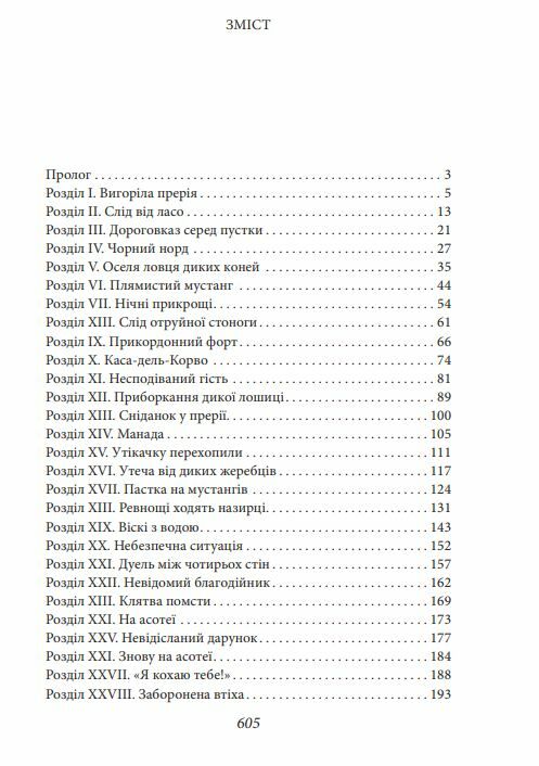 Вершник без голови Ціна (цена) 289.80грн. | придбати  купити (купить) Вершник без голови доставка по Украине, купить книгу, детские игрушки, компакт диски 1