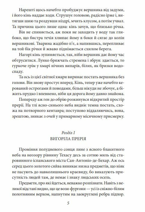 Вершник без голови Ціна (цена) 289.80грн. | придбати  купити (купить) Вершник без голови доставка по Украине, купить книгу, детские игрушки, компакт диски 7