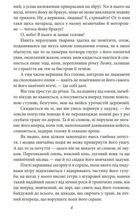 Вершник без голови Ціна (цена) 289.80грн. | придбати  купити (купить) Вершник без голови доставка по Украине, купить книгу, детские игрушки, компакт диски 6