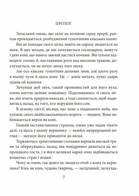 Вершник без голови Ціна (цена) 289.80грн. | придбати  купити (купить) Вершник без голови доставка по Украине, купить книгу, детские игрушки, компакт диски 5