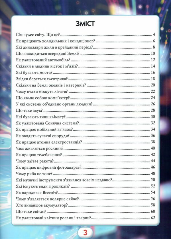 Ви маєте це знати Усе про все Ціна (цена) 178.00грн. | придбати  купити (купить) Ви маєте це знати Усе про все доставка по Украине, купить книгу, детские игрушки, компакт диски 1