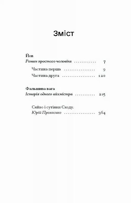 Фальшива вага вибрані романи серія ще одну сторінку Ціна (цена) 265.43грн. | придбати  купити (купить) Фальшива вага вибрані романи серія ще одну сторінку доставка по Украине, купить книгу, детские игрушки, компакт диски 1