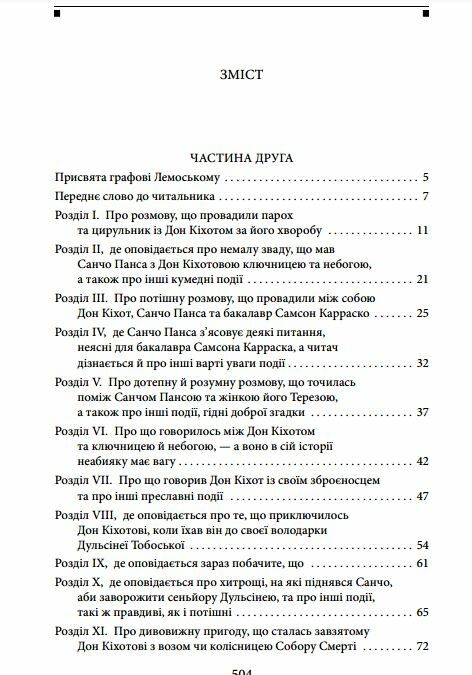 Дон Кіхот книга 2 Ціна (цена) 350.30грн. | придбати  купити (купить) Дон Кіхот книга 2 доставка по Украине, купить книгу, детские игрушки, компакт диски 1