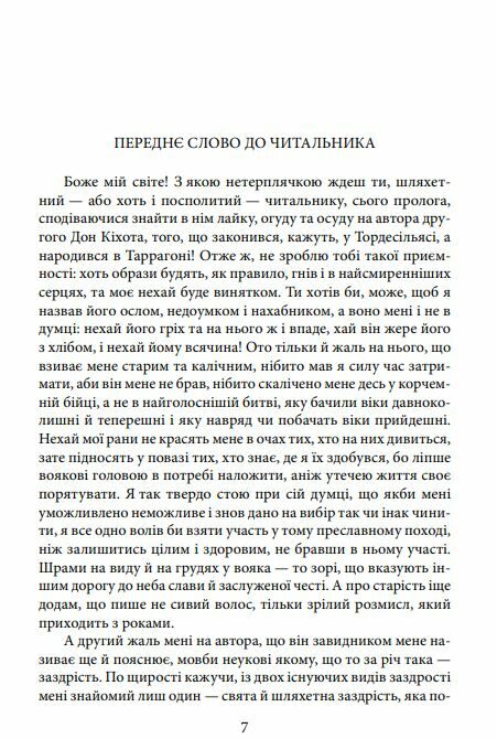 Дон Кіхот книга 2 Ціна (цена) 350.30грн. | придбати  купити (купить) Дон Кіхот книга 2 доставка по Украине, купить книгу, детские игрушки, компакт диски 8