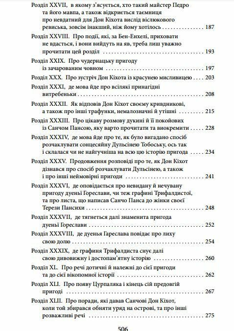 Дон Кіхот книга 2 Ціна (цена) 350.30грн. | придбати  купити (купить) Дон Кіхот книга 2 доставка по Украине, купить книгу, детские игрушки, компакт диски 3