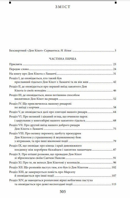 Дон Кіхот книга 1 Ціна (цена) 350.30грн. | придбати  купити (купить) Дон Кіхот книга 1 доставка по Украине, купить книгу, детские игрушки, компакт диски 1