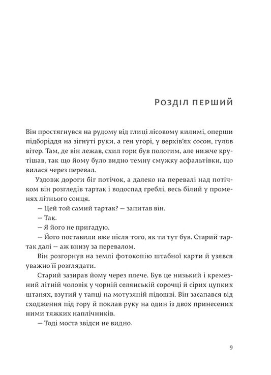 По кому подзвін Ціна (цена) 533.61грн. | придбати  купити (купить) По кому подзвін доставка по Украине, купить книгу, детские игрушки, компакт диски 1