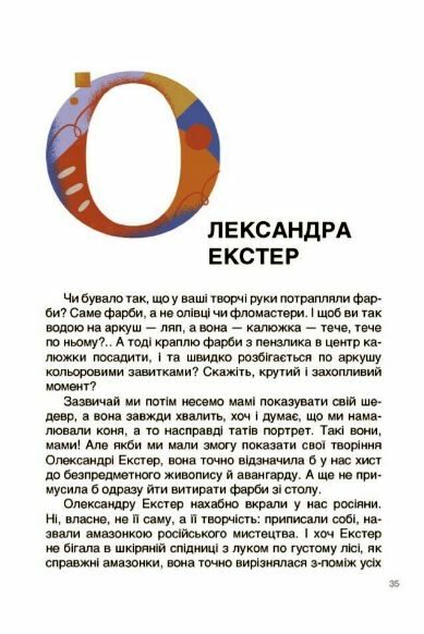 Українські творці візуального мистецтва Розповіді для дітей Ціна (цена) 232.65грн. | придбати  купити (купить) Українські творці візуального мистецтва Розповіді для дітей доставка по Украине, купить книгу, детские игрушки, компакт диски 4