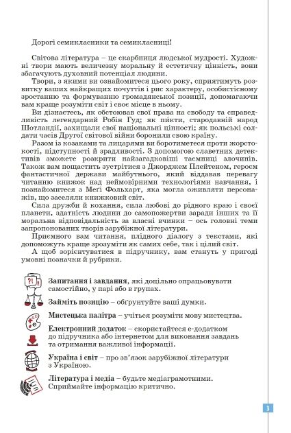 зарубіжна література 7 клас підручник нуш Ціна (цена) 307.90грн. | придбати  купити (купить) зарубіжна література 7 клас підручник нуш доставка по Украине, купить книгу, детские игрушки, компакт диски 2