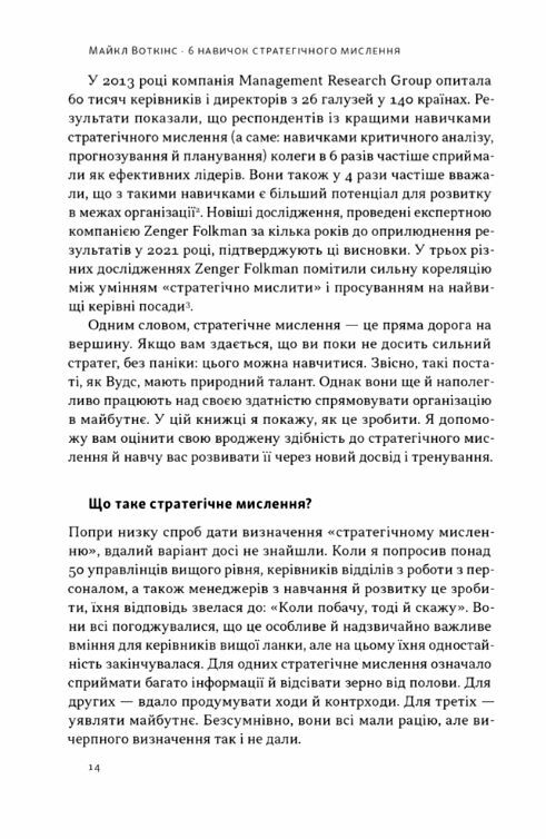 6 навичок стратегічного мислення Ціна (цена) 307.80грн. | придбати  купити (купить) 6 навичок стратегічного мислення доставка по Украине, купить книгу, детские игрушки, компакт диски 7