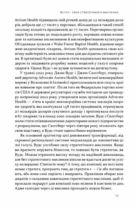 6 навичок стратегічного мислення Ціна (цена) 307.80грн. | придбати  купити (купить) 6 навичок стратегічного мислення доставка по Украине, купить книгу, детские игрушки, компакт диски 6