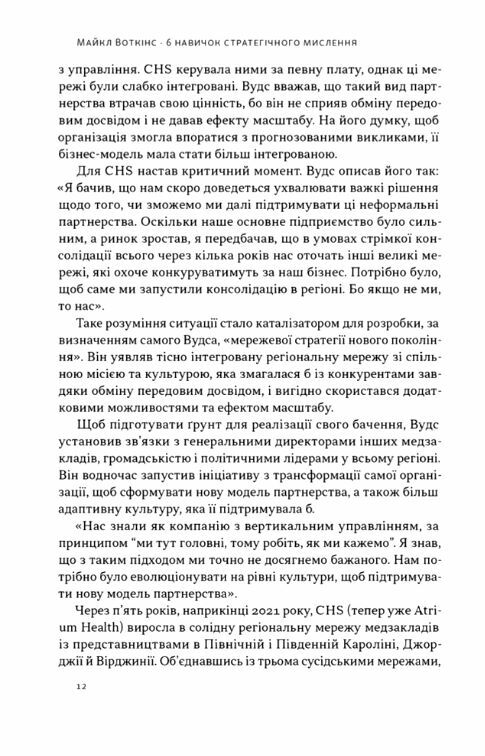 6 навичок стратегічного мислення Ціна (цена) 307.80грн. | придбати  купити (купить) 6 навичок стратегічного мислення доставка по Украине, купить книгу, детские игрушки, компакт диски 5