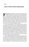 6 навичок стратегічного мислення Ціна (цена) 307.80грн. | придбати  купити (купить) 6 навичок стратегічного мислення доставка по Украине, купить книгу, детские игрушки, компакт диски 4