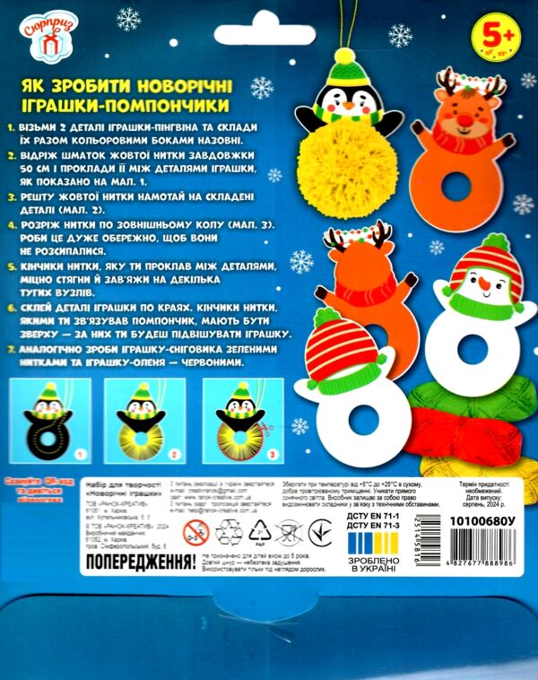 Набір для творчості Новорічні іграшки Ціна (цена) 95.70грн. | придбати  купити (купить) Набір для творчості Новорічні іграшки доставка по Украине, купить книгу, детские игрушки, компакт диски 3