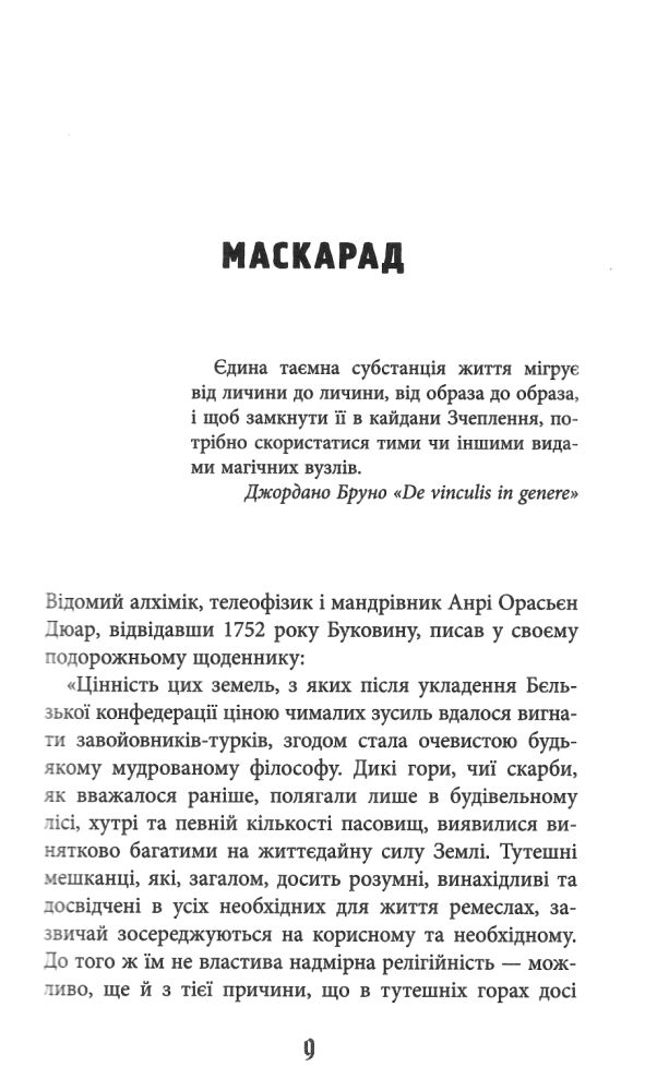 Містичне Різдво Ціна (цена) 300.30грн. | придбати  купити (купить) Містичне Різдво доставка по Украине, купить книгу, детские игрушки, компакт диски 2