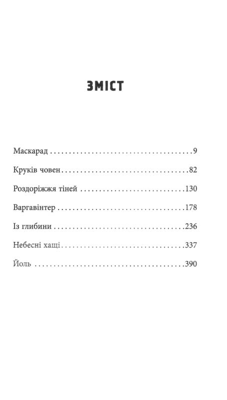 Містичне Різдво Ціна (цена) 300.30грн. | придбати  купити (купить) Містичне Різдво доставка по Украине, купить книгу, детские игрушки, компакт диски 1