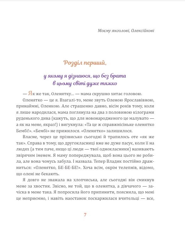 Мій брат - янгол Ціна (цена) 237.30грн. | придбати  купити (купить) Мій брат - янгол доставка по Украине, купить книгу, детские игрушки, компакт диски 3