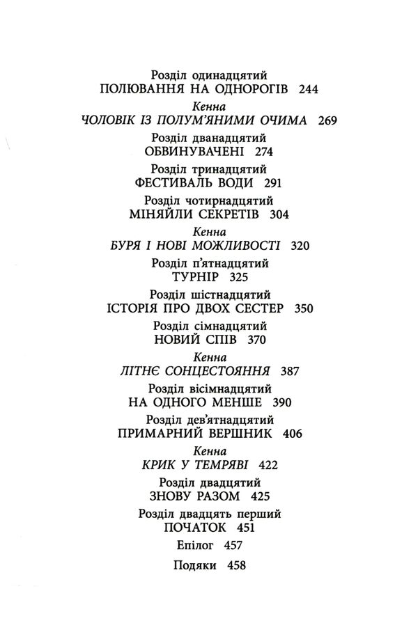 Скандер та одноріг скандер та примарний вершник Ціна (цена) 314.32грн. | придбати  купити (купить) Скандер та одноріг скандер та примарний вершник доставка по Украине, купить книгу, детские игрушки, компакт диски 3