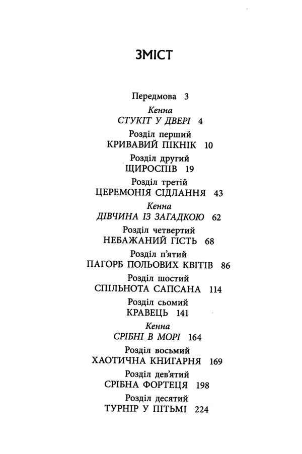 Скандер та одноріг скандер та примарний вершник Ціна (цена) 314.32грн. | придбати  купити (купить) Скандер та одноріг скандер та примарний вершник доставка по Украине, купить книгу, детские игрушки, компакт диски 2