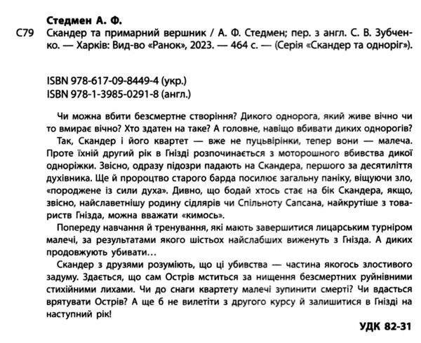 Скандер та одноріг скандер та примарний вершник Ціна (цена) 314.32грн. | придбати  купити (купить) Скандер та одноріг скандер та примарний вершник доставка по Украине, купить книгу, детские игрушки, компакт диски 1