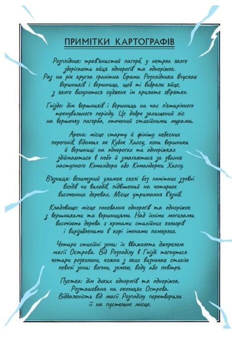 Скандер та одноріг скандер та примарний вершник Ціна (цена) 314.32грн. | придбати  купити (купить) Скандер та одноріг скандер та примарний вершник доставка по Украине, купить книгу, детские игрушки, компакт диски 6