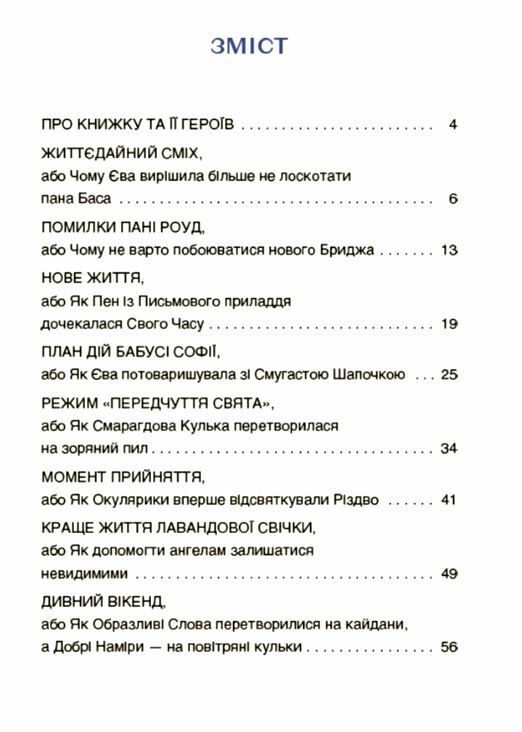 Пригоди Єви та її друзі Основа Ціна (цена) 209.38грн. | придбати  купити (купить) Пригоди Єви та її друзі Основа доставка по Украине, купить книгу, детские игрушки, компакт диски 2