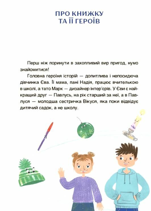 Пригоди Єви та її друзі Основа Ціна (цена) 209.38грн. | придбати  купити (купить) Пригоди Єви та її друзі Основа доставка по Украине, купить книгу, детские игрушки, компакт диски 3