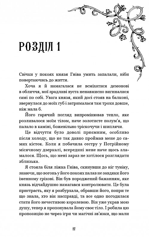 Королівство нечестивих книга 3 Королівство Страхітливих Ціна (цена) 287.20грн. | придбати  купити (купить) Королівство нечестивих книга 3 Королівство Страхітливих доставка по Украине, купить книгу, детские игрушки, компакт диски 5