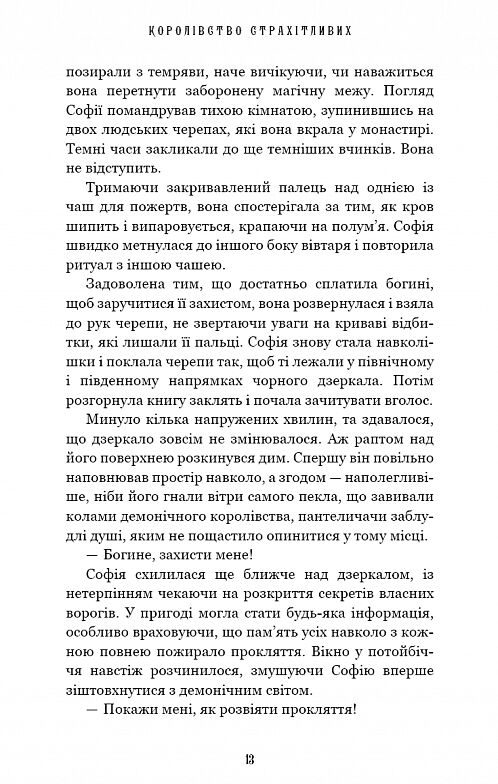 Королівство нечестивих книга 3 Королівство Страхітливих Ціна (цена) 287.20грн. | придбати  купити (купить) Королівство нечестивих книга 3 Королівство Страхітливих доставка по Украине, купить книгу, детские игрушки, компакт диски 4