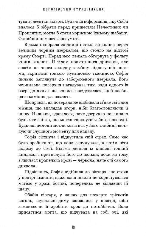 Королівство нечестивих книга 3 Королівство Страхітливих Ціна (цена) 287.20грн. | придбати  купити (купить) Королівство нечестивих книга 3 Королівство Страхітливих доставка по Украине, купить книгу, детские игрушки, компакт диски 3