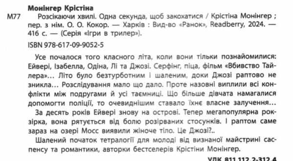 Одна секунда щоб закохатися Ціна (цена) 550.00грн. | придбати  купити (купить) Одна секунда щоб закохатися доставка по Украине, купить книгу, детские игрушки, компакт диски 1