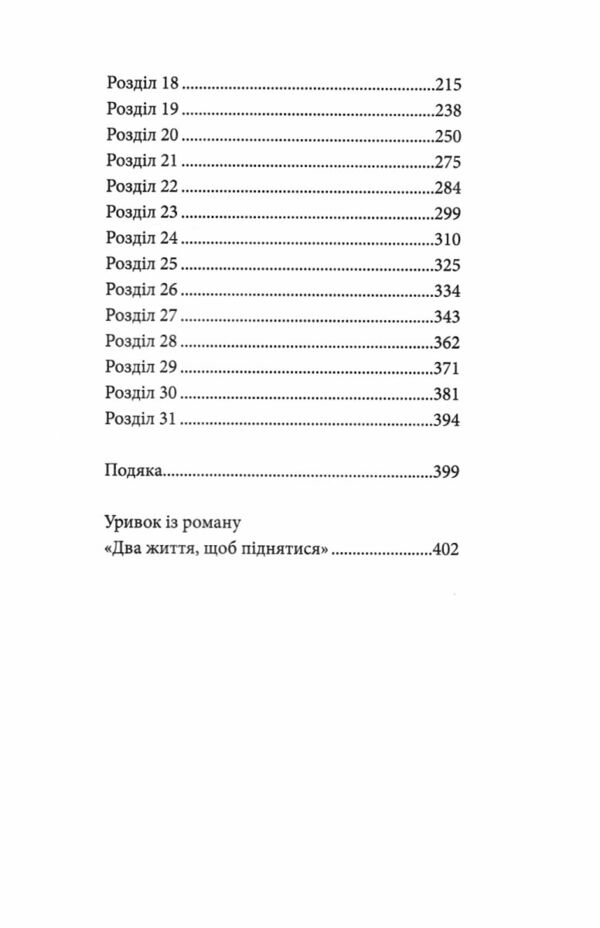 Одна секунда щоб закохатися Ціна (цена) 550.00грн. | придбати  купити (купить) Одна секунда щоб закохатися доставка по Украине, купить книгу, детские игрушки, компакт диски 3