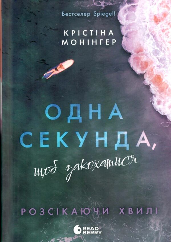 Одна секунда щоб закохатися Ціна (цена) 550.00грн. | придбати  купити (купить) Одна секунда щоб закохатися доставка по Украине, купить книгу, детские игрушки, компакт диски 8