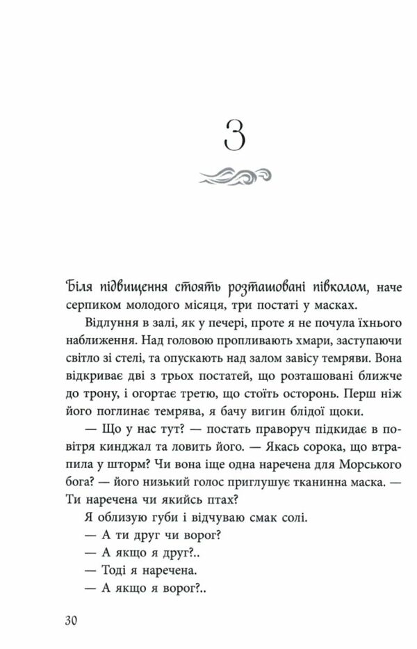 Дівчина яка впала під море Сувій дракона Ціна (цена) 470.00грн. | придбати  купити (купить) Дівчина яка впала під море Сувій дракона доставка по Украине, купить книгу, детские игрушки, компакт диски 3