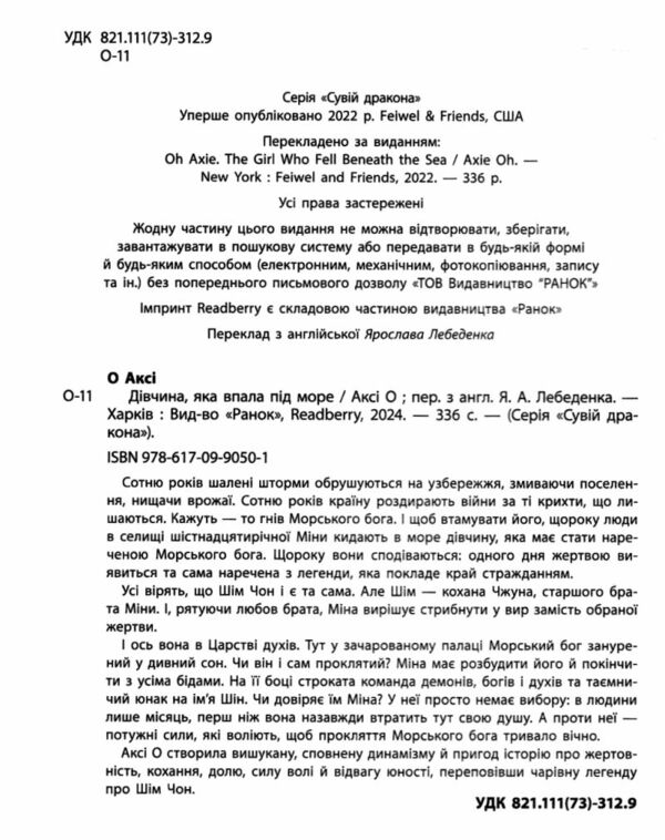 Дівчина яка впала під море Сувій дракона Ціна (цена) 470.00грн. | придбати  купити (купить) Дівчина яка впала під море Сувій дракона доставка по Украине, купить книгу, детские игрушки, компакт диски 1