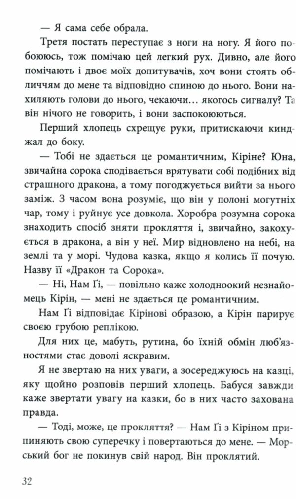 Дівчина яка впала під море Сувій дракона Ціна (цена) 470.00грн. | придбати  купити (купить) Дівчина яка впала під море Сувій дракона доставка по Украине, купить книгу, детские игрушки, компакт диски 5