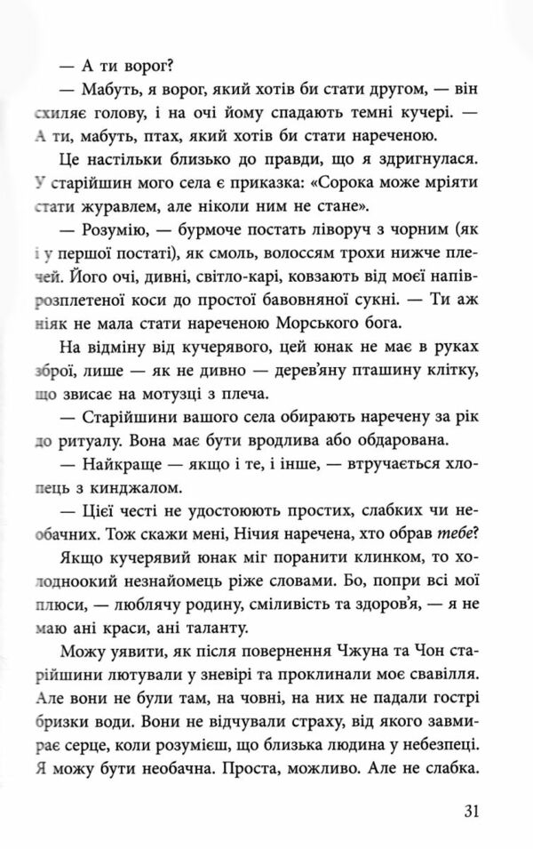 Дівчина яка впала під море Сувій дракона Ціна (цена) 470.00грн. | придбати  купити (купить) Дівчина яка впала під море Сувій дракона доставка по Украине, купить книгу, детские игрушки, компакт диски 4