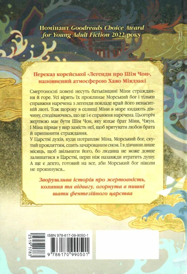 Дівчина яка впала під море Сувій дракона Ціна (цена) 470.00грн. | придбати  купити (купить) Дівчина яка впала під море Сувій дракона доставка по Украине, купить книгу, детские игрушки, компакт диски 6