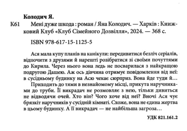 Мені дуже шкода Ціна (цена) 164.93грн. | придбати  купити (купить) Мені дуже шкода доставка по Украине, купить книгу, детские игрушки, компакт диски 1