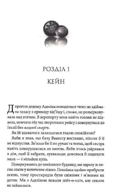 Гудзики та провина книга 5 Ціна (цена) 239.70грн. | придбати  купити (купить) Гудзики та провина книга 5 доставка по Украине, купить книгу, детские игрушки, компакт диски 2