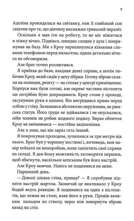 Гудзики та провина книга 5 Ціна (цена) 239.70грн. | придбати  купити (купить) Гудзики та провина книга 5 доставка по Украине, купить книгу, детские игрушки, компакт диски 4