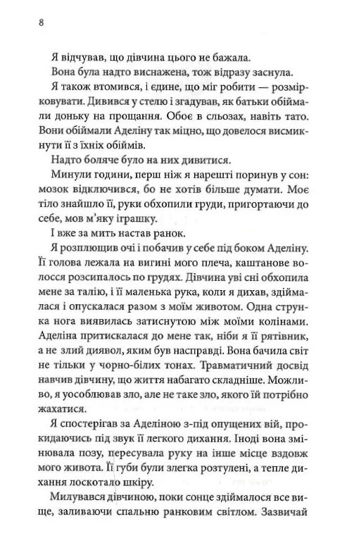 Гудзики та провина книга 5 Ціна (цена) 239.70грн. | придбати  купити (купить) Гудзики та провина книга 5 доставка по Украине, купить книгу, детские игрушки, компакт диски 3