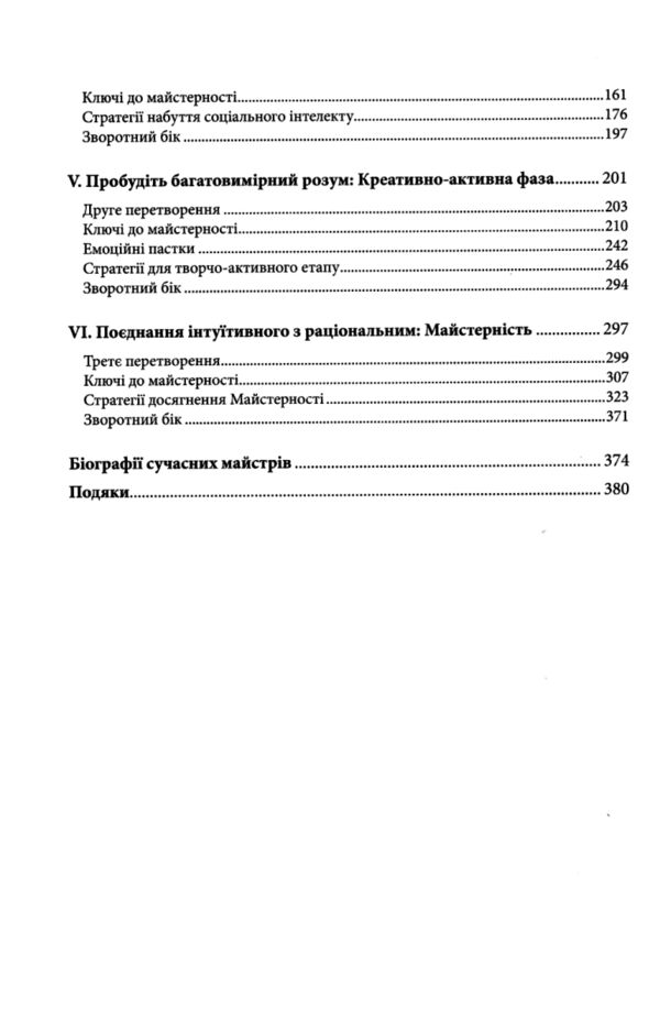 Майстерність Ціна (цена) 319.50грн. | придбати  купити (купить) Майстерність доставка по Украине, купить книгу, детские игрушки, компакт диски 2