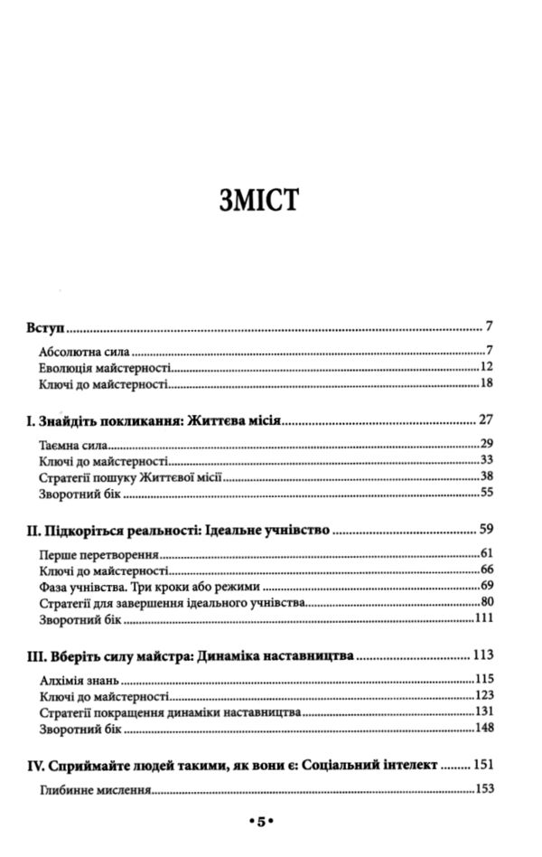 Майстерність Ціна (цена) 319.50грн. | придбати  купити (купить) Майстерність доставка по Украине, купить книгу, детские игрушки, компакт диски 1